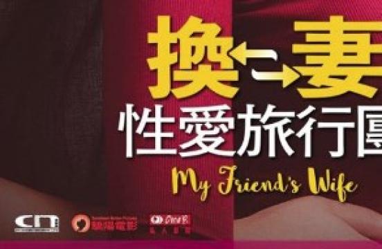 فيلم My Friend’s Wife 2015 مترجم اون لاين