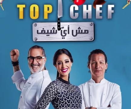 برنامج 4 Top Chef الموسم الرابع الحلقة 12 الثانية عشر